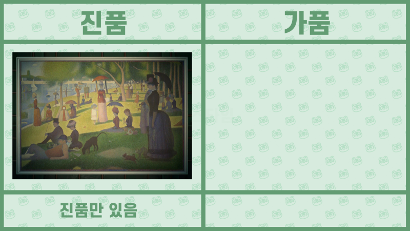 모여봐요 동물의 숲 공략 - 모동숲 여욱 미술품(명화) 진품, 가품 / 가짜 구분법 : 네이버 블로그 모여봐요 동물의 숲 공략 - 모동숲 여욱 미술품(명화) 진품, 가품 / 가짜 구분법 : 네이버 블로그