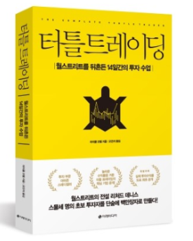  터틀 트레이딩이란 무엇인가?
