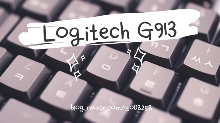  30만원짜리 키보드는 뭔가 달라도 다릅니다. 로지텍 G913 리뷰
