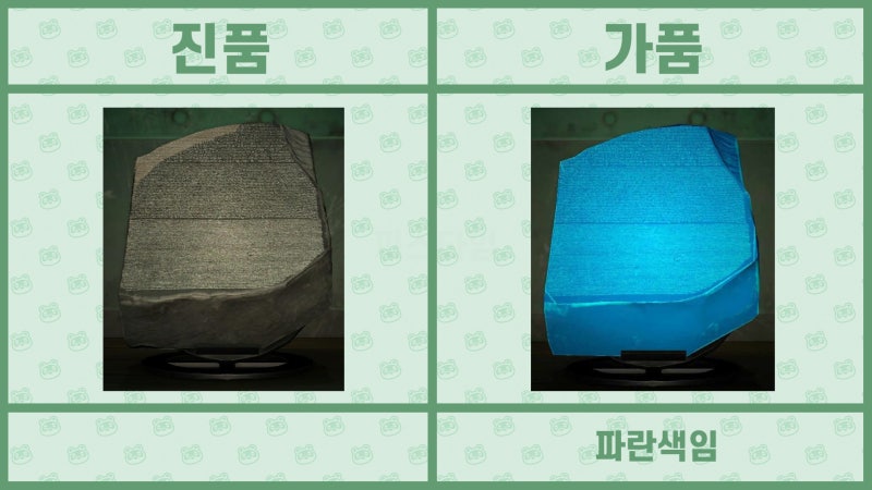 모여봐요 동물의 숲 공략 - 모동숲 여욱 미술품(명화) 진품, 가품 / 가짜 구분법 : 네이버 블로그 모여봐요 동물의 숲 공략 - 모동숲 여욱 미술품(명화) 진품, 가품 / 가짜 구분법 : 네이버 블로그