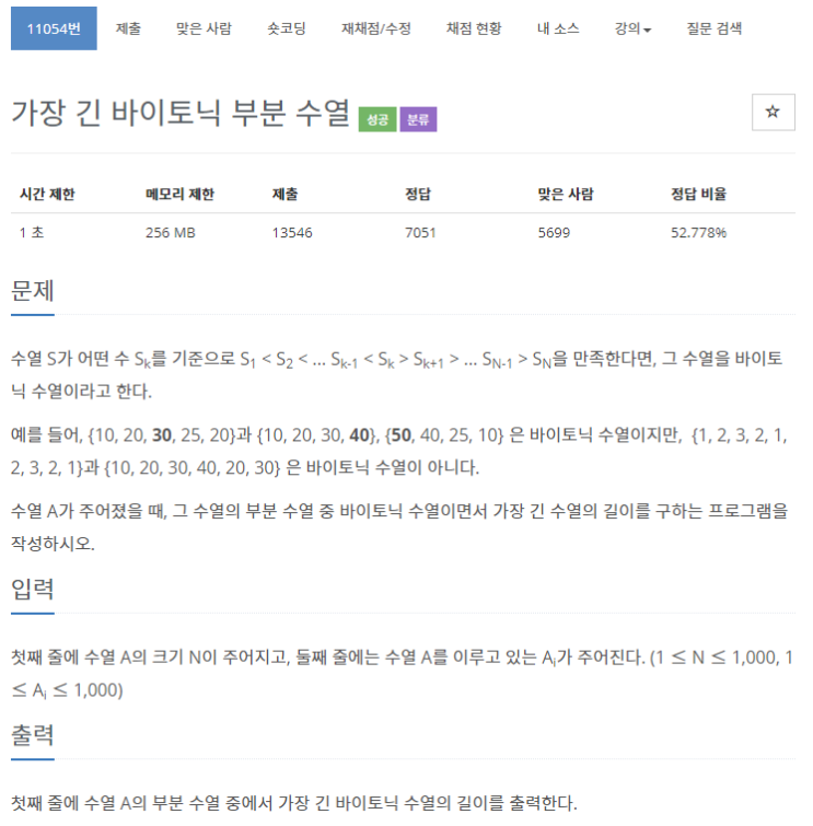 백준 11054번: 가장 긴 바이토닉 부분 수열 // C++ 백준 11054번: 가장 긴 바이토닉 부분 수열 // C++
