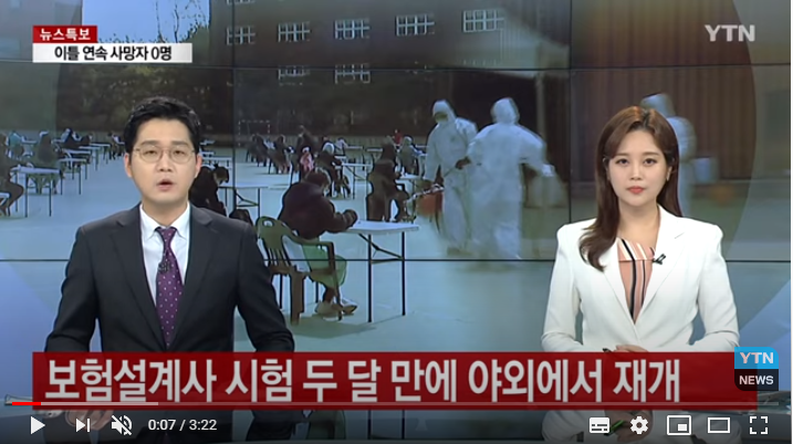 보험설계사 자격시험 야외운동장에서 진행..."시험 볼 수 있어 다행" / YTN 보험설계사 자격시험 야외운동장에서 진행..."시험 볼 수 있어 다행" / YTN
