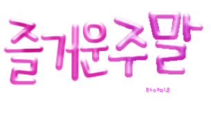 ---4월25 일상한가정리--- ---4월25 일상한가정리---