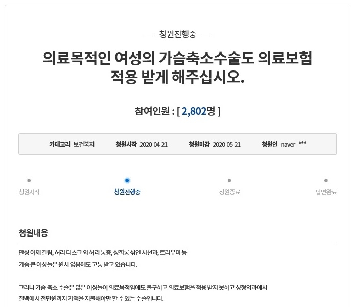 왜 여유증만?..."女가슴축소술에 건강보험 적용해달라" / 큰 가슴에 허리디스크·통증...'미용 아닌 치료목적' 호소 왜 여유증만?..."女가슴축소술에 건강보험 적용해달라" / 큰 가슴에 허리디스크·통증...'미용 아닌 치료목적' 호소