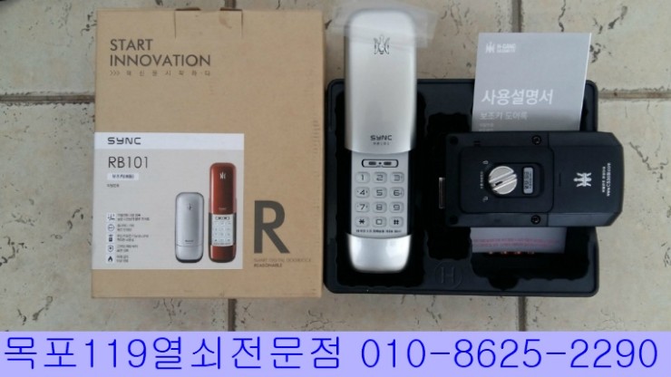  [목포번호키설치][목포도어락] - 목포시 대양동 영신그린빌에 저가형 디지털도어락 RB101 설치작업 - [목포열쇠]
