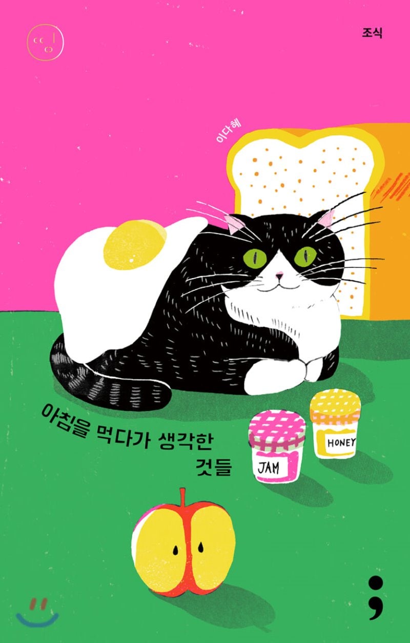 이다혜 기자님 스토킹 일기