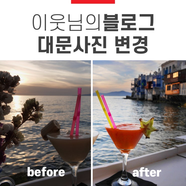  이웃님의 블로그 대문이 바뀌었어요