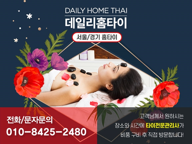 잠실 출장타이마사지 예약 하는 방법 잠실 출장타이마사지 예약 하는 방법