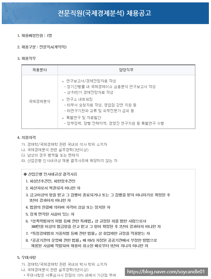 [채용][KDB산업은행] KDB 전문직원(국제경제분석) 채용공고