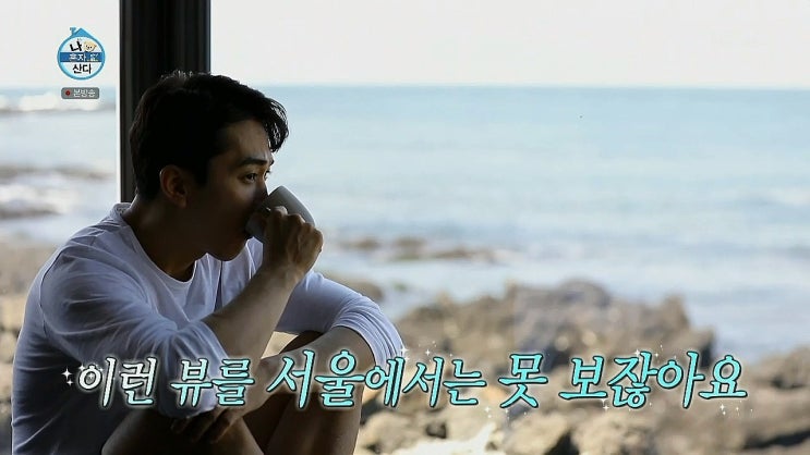 나혼자산다 송승헌 초유가루 영양제, 제주도 집, 그라인더, 식단, 단백질 머슬 쉐이크 나혼자산다 송승헌 초유가루 영양제, 제주도 집, 그라인더, 식단, 단백질 머슬 쉐이크