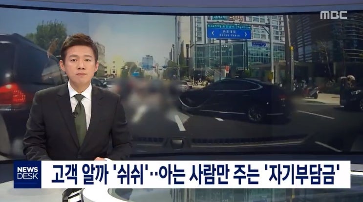  보험회사가 떼 먹은 자기부담금 100% 과실 아니면 무조건 환급 받자!