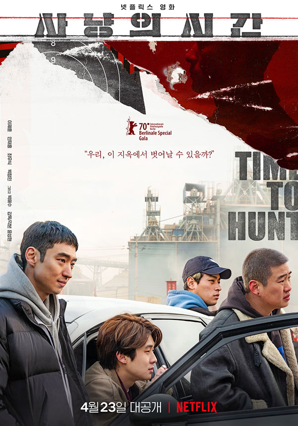 넷플릭스 사냥의 시간 시청후기 (스포ㅇ)