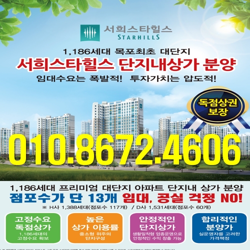 목포서희스타힐스 대단지 아파트 단지내 상가 & 회사보유분 잔여세대 특별혜택 분양 정보 목포서희스타힐스 대단지 아파트 단지내 상가 & 회사보유분 잔여세대 특별혜택 분양 정보