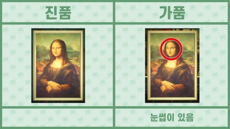 모여봐요 동물의 숲 공략 - 모동숲 여욱 미술품(명화) 진품, 가품 / 가짜 구분법 : 네이버 블로그 모여봐요 동물의 숲 공략 - 모동숲 여욱 미술품(명화) 진품, 가품 / 가짜 구분법 : 네이버 블로그