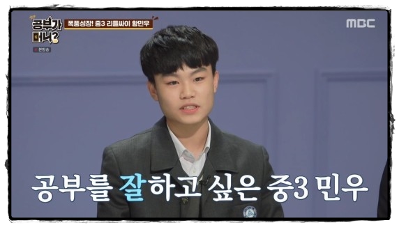  공부가 머니? 리틀싸이 황민우, 예고진학의 꿈 (나이+사망 루머)