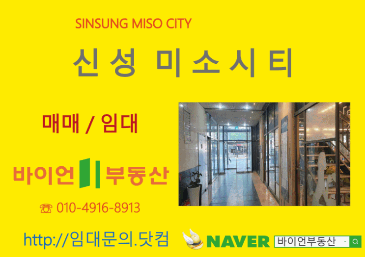  3호선 남부터미널 역세권 사무실, 서초 미소시티 임대