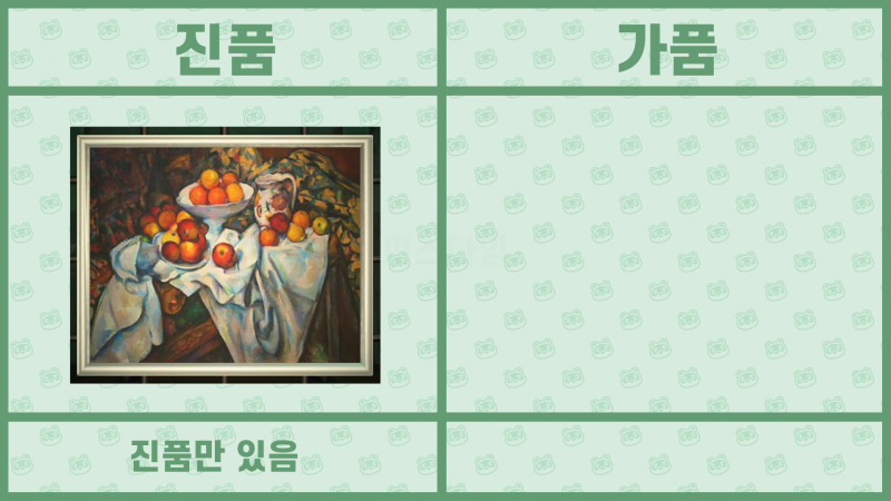 모여봐요 동물의 숲 공략 - 모동숲 여욱 미술품(명화) 진품, 가품 / 가짜 구분법 : 네이버 블로그 모여봐요 동물의 숲 공략 - 모동숲 여욱 미술품(명화) 진품, 가품 / 가짜 구분법 : 네이버 블로그