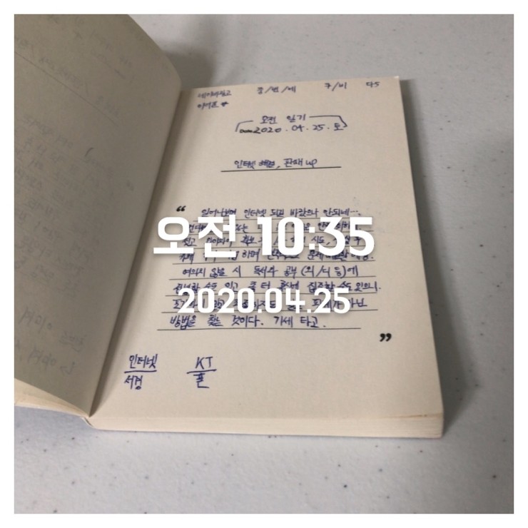2020.04.25 (토) 오전일기쓰기 인증! 2020.04.25 (토) 오전일기쓰기 인증!