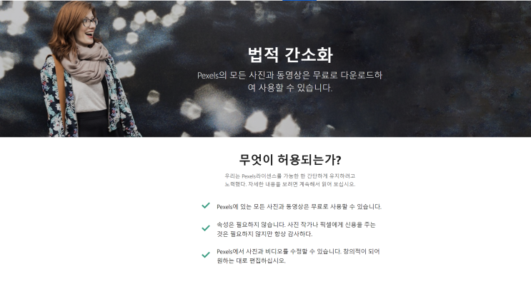  초고화질 배경화면 저작권 없는 무료이미지 사이트
