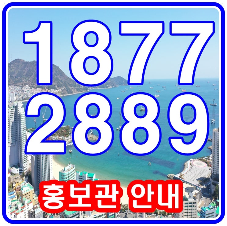 부산 투자할 만한 오피스텔을 찾는다면 범일역 삼정그린코아 더시티