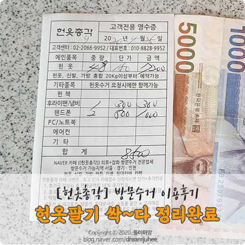  [헌옷총각] 헌옷방문수거, 옷정리하고 용돈벌었어요