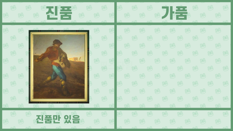 모여봐요 동물의 숲 공략 - 모동숲 여욱 미술품(명화) 진품, 가품 / 가짜 구분법 : 네이버 블로그 모여봐요 동물의 숲 공략 - 모동숲 여욱 미술품(명화) 진품, 가품 / 가짜 구분법 : 네이버 블로그