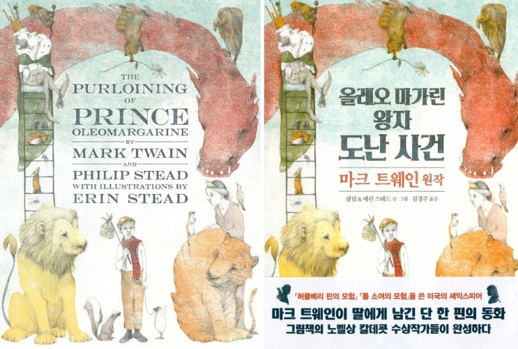 The Purloining of Prince Oleomargarine (서울도서관 eBook)