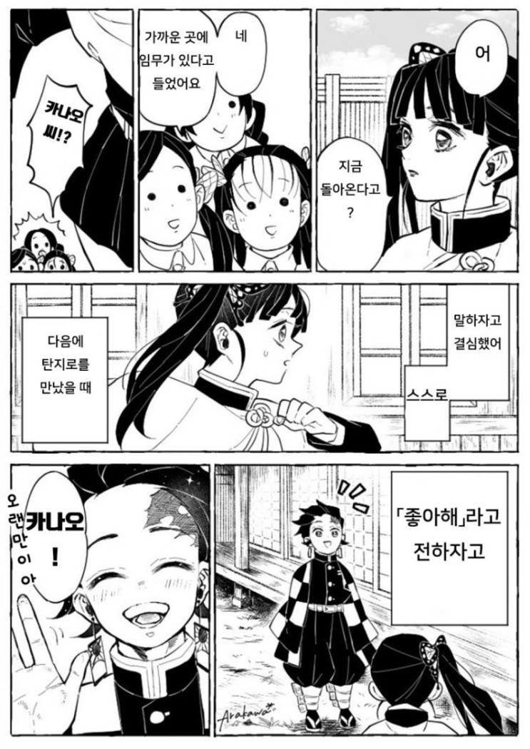 귀멸의 칼날 만화모음 - 탄지로 x 카나오 위주 (feat 나비저택) : 네이버 블로그