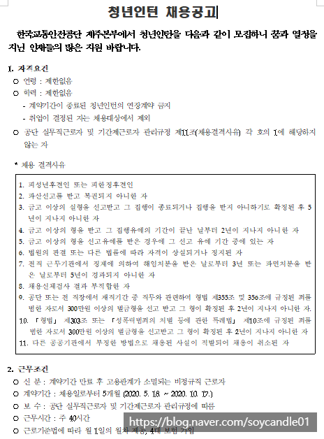  [채용][한국교통안전공단] 제주본부 청년인턴(국가자격시험 지원) 채용 공고