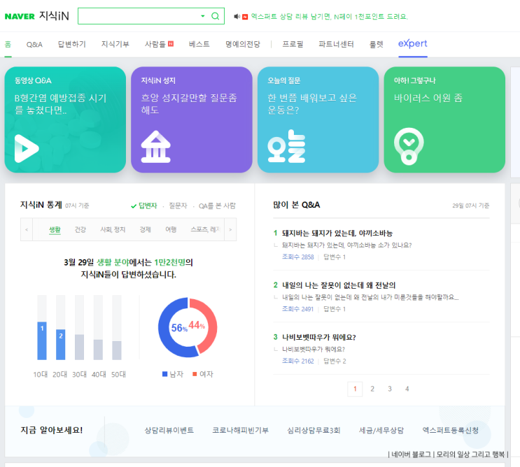 네이버 엑스퍼트 세무 상담 expert 신청하기 네이버 엑스퍼트 세무 상담 expert 신청하기