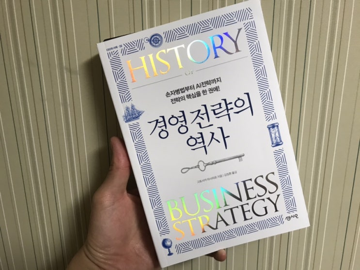  CEO의서재 22 센시오 MBA 경영전략의역사