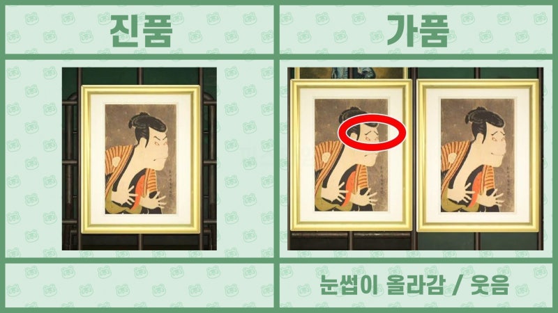 모여봐요 동물의 숲 공략 - 모동숲 여욱 미술품(명화) 진품, 가품 / 가짜 구분법 : 네이버 블로그 모여봐요 동물의 숲 공략 - 모동숲 여욱 미술품(명화) 진품, 가품 / 가짜 구분법 : 네이버 블로그
