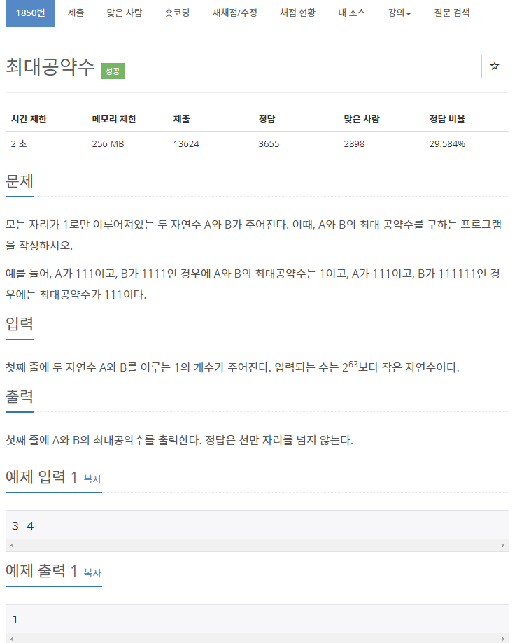 백준 1850번: 최대공약수 // C++ 백준 1850번: 최대공약수 // C++