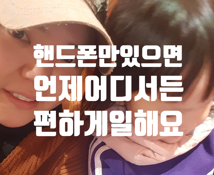  헬로우드림 디지털노마드의 삶~ 핸드폰만 있다면 언제 어디서나 가능한 부업