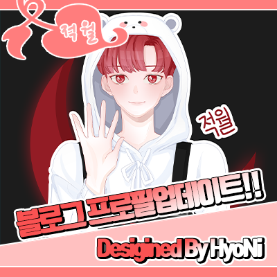  블로그 프로필 업데이트 커미션 !!!