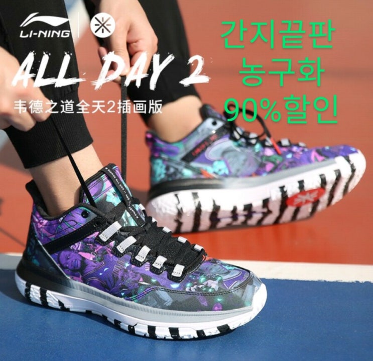  간지나는 농구화 추천/리닝 농구화/90%할인 특가기회/리닝 allday2