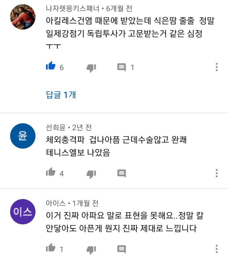 Prolo 주사, 고주파 치료, 체외 충격파 치료 리뷰, 가격