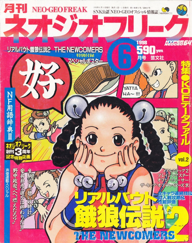 ネオジオフリーク 発刊号 1995.vol.1 重たかっ NEO・GEO FREAK 