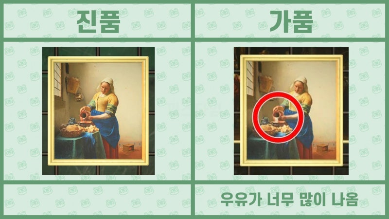 모여봐요 동물의 숲 공략 - 모동숲 여욱 미술품(명화) 진품, 가품 / 가짜 구분법 : 네이버 블로그 모여봐요 동물의 숲 공략 - 모동숲 여욱 미술품(명화) 진품, 가품 / 가짜 구분법 : 네이버 블로그