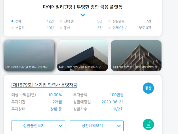  4월 데일리 펀딩 투자 후기 [데일리 펀딩 추천인 코드]
