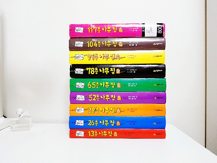  13층 나무집 시리즈 :: 어린이날 선물로 13층 나무집 시리즈 구입 완료
