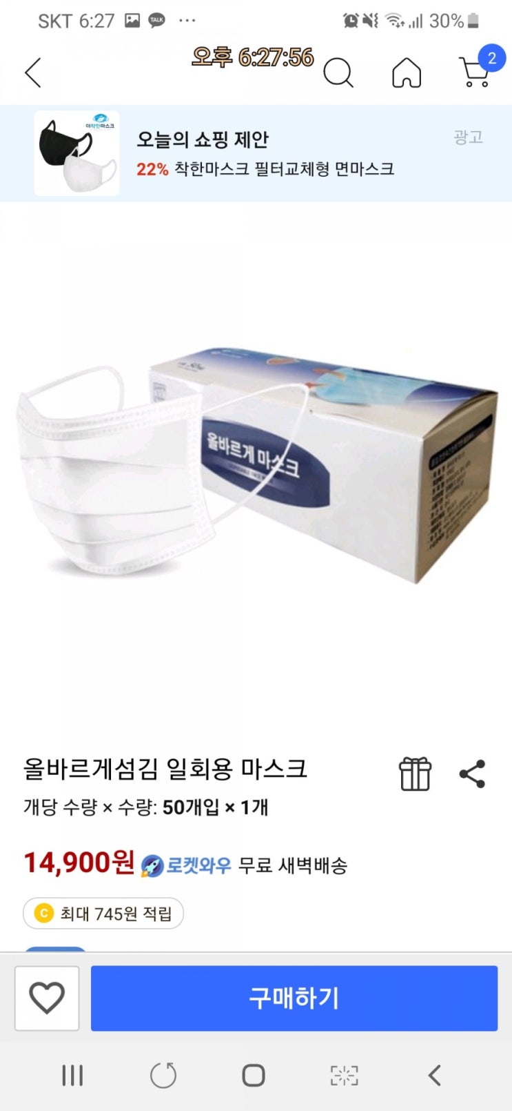  쿠팡 올바르게섬김 마스크 14900원
