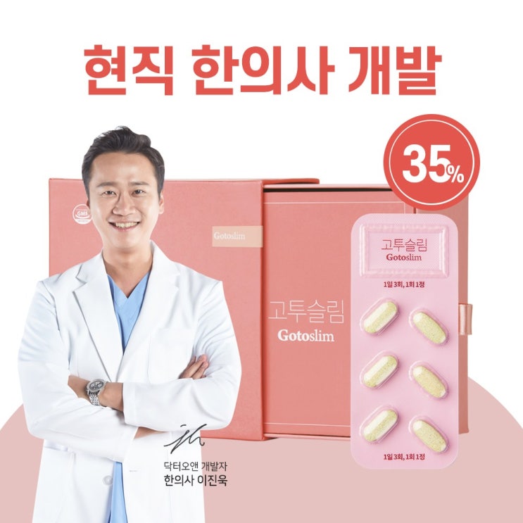  [강추] 닥터오앤 한의사 개발 가르시니아 은행잎추출물 다이어트 보조제 고투슬림, 단품, 단품 가격은?