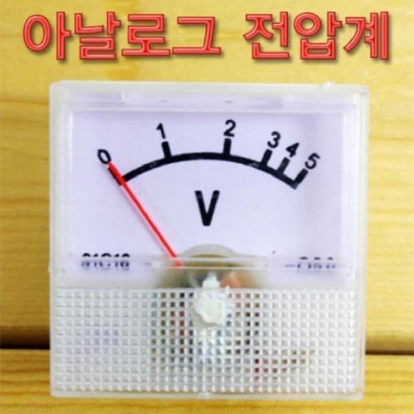  [강추] BQK870508향앤미과학 아날로그 전압계 DC 5V, 1 가격은?
