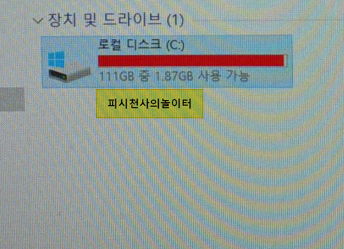  김해구산동컴퓨터수리-하드 용량이 다 찬거 같네요.