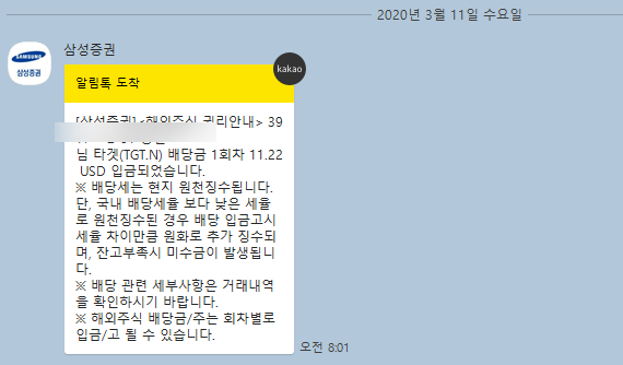  타깃 TGT 미국기업 배당금 입금 인증 입니다 작지만 소소한 행복을 챙겼어요