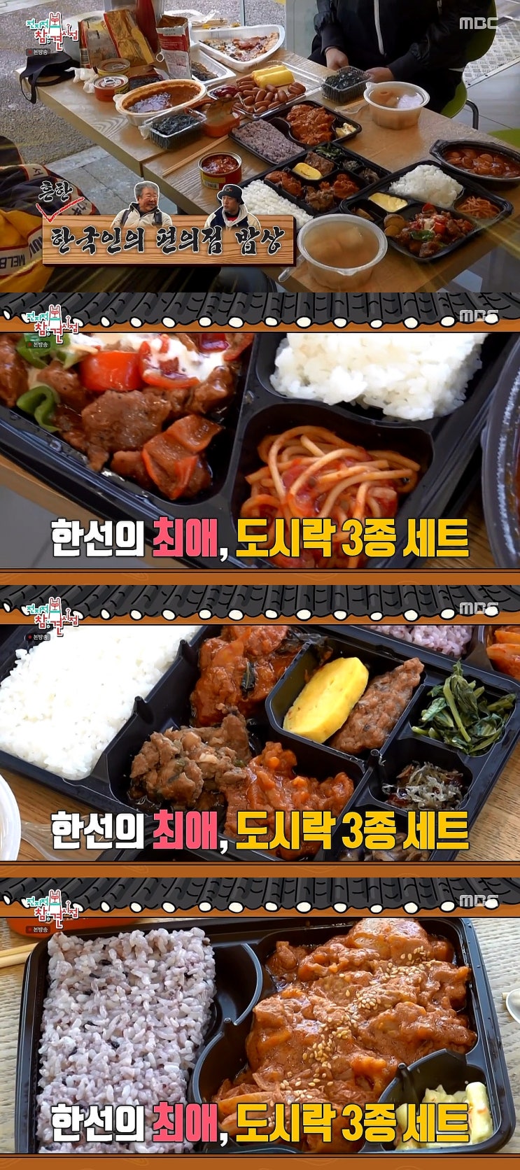 전참시 조한선 편의점 식사 한끼 56750원, 은단 전참시 조한선 편의점 식사 한끼 56750원, 은단
