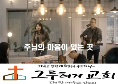 4월 26일 주일 "주님의 마음 있는 곳" 내가 있기 원하네- 아이자야 씩스티원 4월 26일 주일 "주님의 마음 있는 곳" 내가 있기 원하네- 아이자야 씩스티원