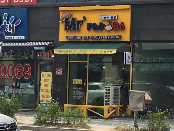 민락 2지구 반쎄오 맛집 쌀국수 맛집 미스터 포보