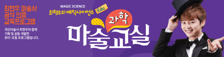 [화곡에듀진학원] 매직사이언스 5월 수업구성 안내
